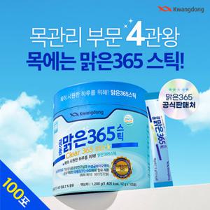 광동 맑은365스틱 100포 목관리 특허원료 목건강
