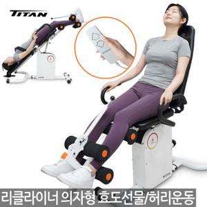 타이탄 리클라이너 의자형 전동 거꾸리 자동 허리 운동 기구