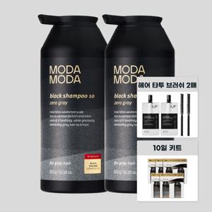 모다모다 제로그레이 블랙10 갈변샴푸 300g 2통+선물쇼핑백+10일샤쉐+헤어타투브러쉬(블랙) 2매
