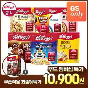 [08.18 멤버십 특가 10,900원] 켈로그 시리얼 대용량 골라담기 GS단독 + 120g 추가증정