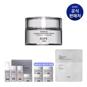 [GS단독] 아이오페 스템lll 클리니컬 리커버리 크림 50ml