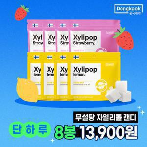 동국제약 무설탕 자일리톨 캔디 자일리팝 8봉 골라담기 (퓨어/레몬/딸기 3중 택1)