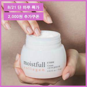 (쿠폰적용가11,900원)[콜라겐크림1위][에뛰드] 수분가득 콜라겐 크림 75ml / 슈퍼콜라겐워터 653,800ppm 함유