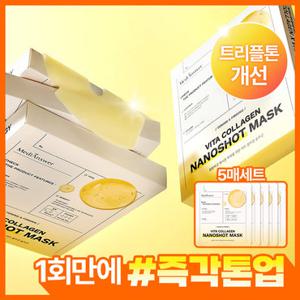 메디앤서 [정가30,000원] 비타콜라겐 나노샷 마스크 1박스 (5매)