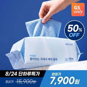 바로씀 뽑아쓰는 극세사 매직행주 50매 (25X25cm)
