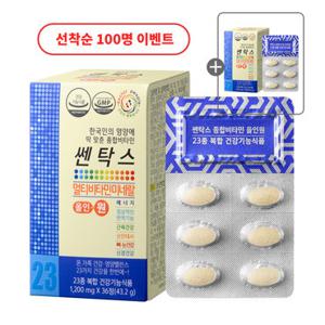(1box+1box)쎈탁스 올인원 멀티비타민 36정(PTP), 2박스-선착순 100명