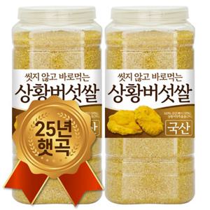 [25년 햅쌀] 통에 담은 국산 상황버섯 쌀 2kg(1kgx2통)