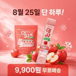 [천호엔케어] (8/25단하루 9900원) 얼려먹는 아이스 스틱 얼샤 사과 35g 20포 1팩 / 얼려먹는 샤베트 / 비타민b2함유