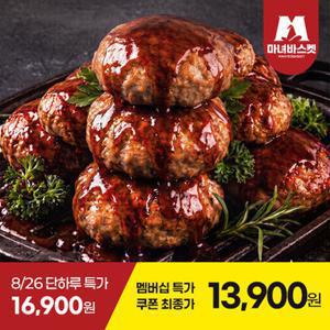 [8/26 단하루 3천원 추가할인+2세트 구매증정][마녀바스켓] 담양식 두툼한 한돈 떡갈비 120g x6팩+갈비맛소스 x6팩