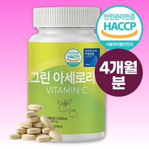 대용량 그린 아세로라c 천연비타민 아세로라 비타민c 120정 1개(총 120정)