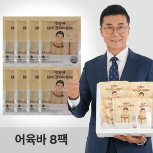 이정용 어묵바 8팩 만복이 돼지감자 어육바 밀가루없는 오뎅 스틱간식 현미 고급수제 프리미엄