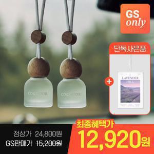 [GS단독]코코도르 걸이형 차량용 방향제 10ml 2개입 X 2세트 + 퍼퓸 샤쉐 M 1P 증정