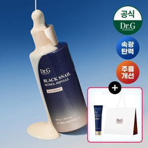 닥터지 블랙 스네일 레티놀 앰플 50ml 기획 (+링클 마스크팩 1매) (증)블랙스네일 톤업 선 10ml+닥터지 쇼핑백(중)