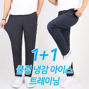엔케이아울렛 2장세트 RB쿨링냉감트레이닝 바지 활동이 편한 일자 츄리닝