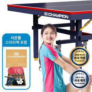 XIOM 엑시옴 공식 본사 직영 참피온 H-30 스핀프로 탁구대 / 사은품 세트