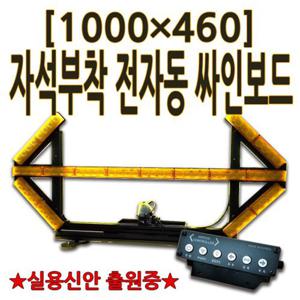 세이픈 도로공사 방향 지시등 차량용 전자동 싸인보드 화살표 도로공사 표지판 LED_4구 1000mm
