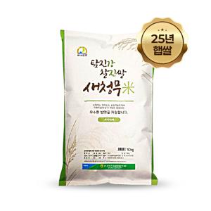 [농할] 국내산 25년 햅쌀 강진농협 탐진강 찰진 새청무쌀 10kg (상등급)