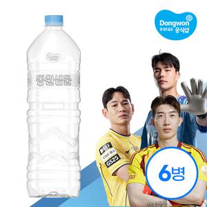 (무료배송)동원 샘물 2리터 X 6개 /생수/ 무라벨
