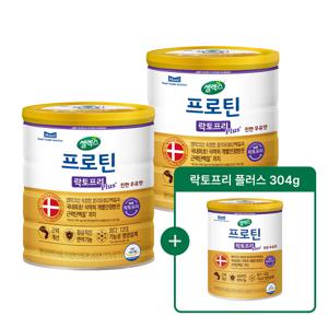 [+5%쿠폰](+304g 본품증정)셀렉스 프로틴 락토프리 플러스 570gx2캔+락토프리 플러스 304g 1캔