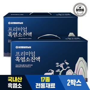 [참앤들] 프리미엄 흑염소진액 30포 2박스