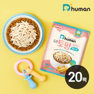 [듀먼] 토핑 닭안심 통살구이 20팩 세트