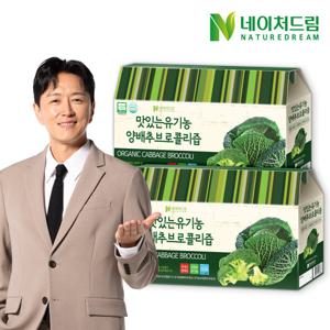 맛있는 유기농 양배추 브로콜리즙 2박스 총60포