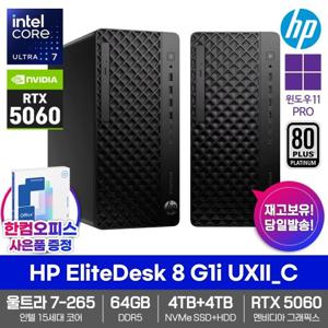 HP 엘리트데스크 8 G1i UXII_C 데스크탑 64GB램 RTX5060 SSD4TB HDD4TB 울트라7-265 Win11Pro 500W 고사양