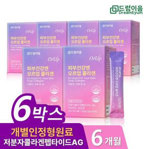 드림이음 피부건강엔 오르업 콜라겐 개별인정형 원료 저분자 콜라겐 펩타이드 비타민c 비오틴 6개월분