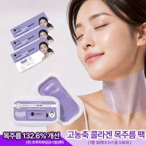 [홈앤단독] 로로스키니넥마스크 (30매) X 3팩 패키지