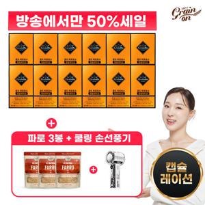 [50%세일][그레인온]골드 파로효소 캡슐레이션 12박스+파로 3봉+BLDC 냉감 쿨링 손선풍기