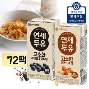 연세두유 고소한 두유 혼합 검은콩고칼슘+아몬드잣 두유 72팩 택일