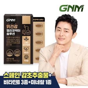 GNM 위건강 헬리코박터 솔루션 1박스 / 스페인감초추출물 비타민B 판토텐산