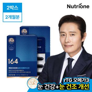 [뉴트리원164]루테인지아잔틴 알티지오메가3 GR 2박스(2개월분)