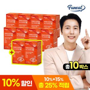 [총 10개월] 퍼니트 루테인 지아잔틴 아스타잔틴 미니 8+2박스 총 10박스 눈 피로개선