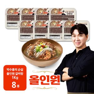 [올인원]박수홍 뼈없는 올인원 갈비탕 1kg x 8봉