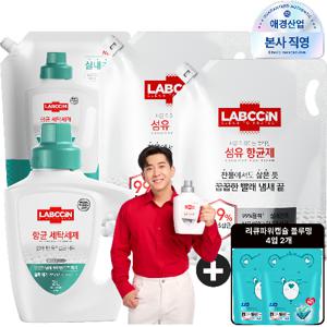 랩신 항균세탁세제 2L 용기 1개 , 1.5L 리필 1개 + 섬유항균제 2L  2개 + 캡슐세제 추가증정