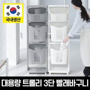 [네이쳐리빙] VER.2 대용량 트롤리 스윙 3단 빨래바구니