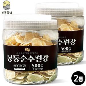 [봉동들녘] 유기농설탕 순수편강 500g x2통