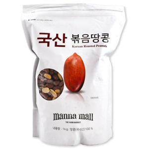 [해핑] 코스트코 국산 볶음 땅콩 1kg 간식 안주