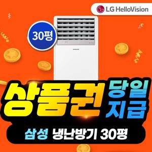 [렌탈] LG헬로비전 삼성 냉난방기 렌탈 30평형 AP110BAPPBH2S