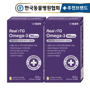 펫생각 강아지 오메가3 영양제 180캡슐 6개월분 2박스 리얼  rTG 오메가3 IFOS 인증 항산화 심장 심혈관