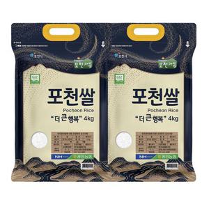 25년 햅쌀 포천쌀 해들미 쌀4kg+4kg(8kg) GAP우수관리 관인농협