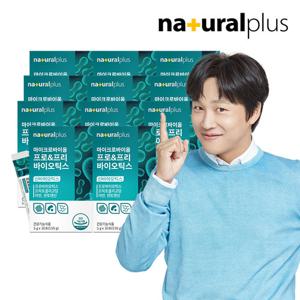 [내츄럴플러스] 마이크로바이옴 프로&프리 바이오틱스 유산균  30포 11박스(11개월분)