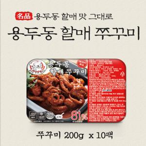 용두동 할매 쭈꾸미 200g x 10팩 (총 2kg)