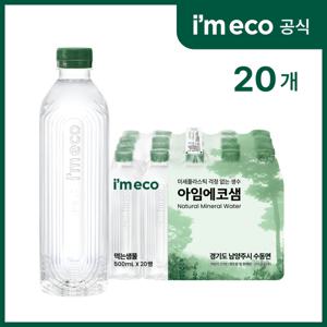 아임에코 아임에코샘 미세플라스틱 없는 사탕수수 100% 용기 생수 500ml 20병