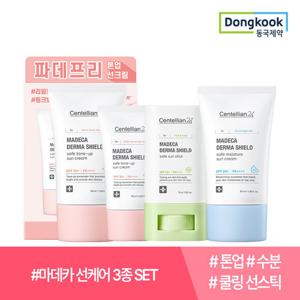 [선케어3종] 센텔리안24 수분 선크림 50ml 1개+톤업 선크림 기획세트 1개+더마쉴드 세이프 선스틱 18g 1개