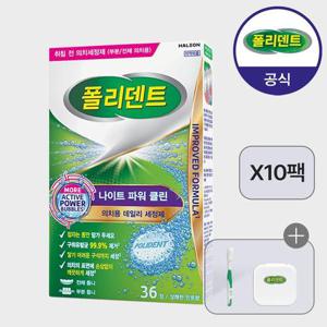 갤러리아_폴리덴트 나이트 의치 세정제 36정x10개+증정