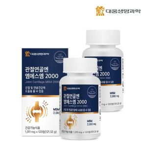 [대웅생명과학] 관절연골엔 엠에스엠 2000 120정 2박스 (4개월분) / 관절 연골 MSM 100% 식이유황 뼈건강