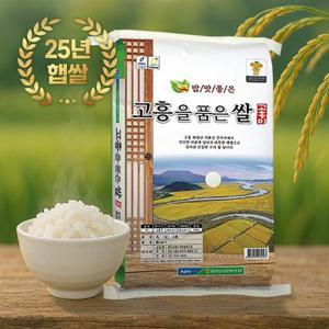[흥양농협]25년 햅쌀 고흥을 품은 쌀 10kg+10kg 단일품종 (상등급)