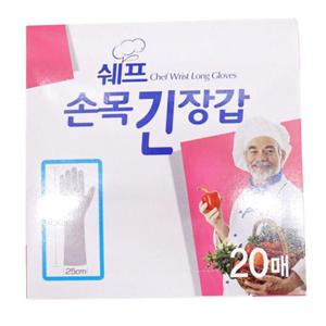 쉐프 손목긴장갑 20매 손목긴비닐장갑 김장용롱장갑 WB8B62D